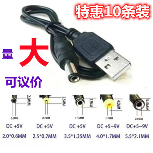 台灯路由器蓝牙usb转DC5V电源线