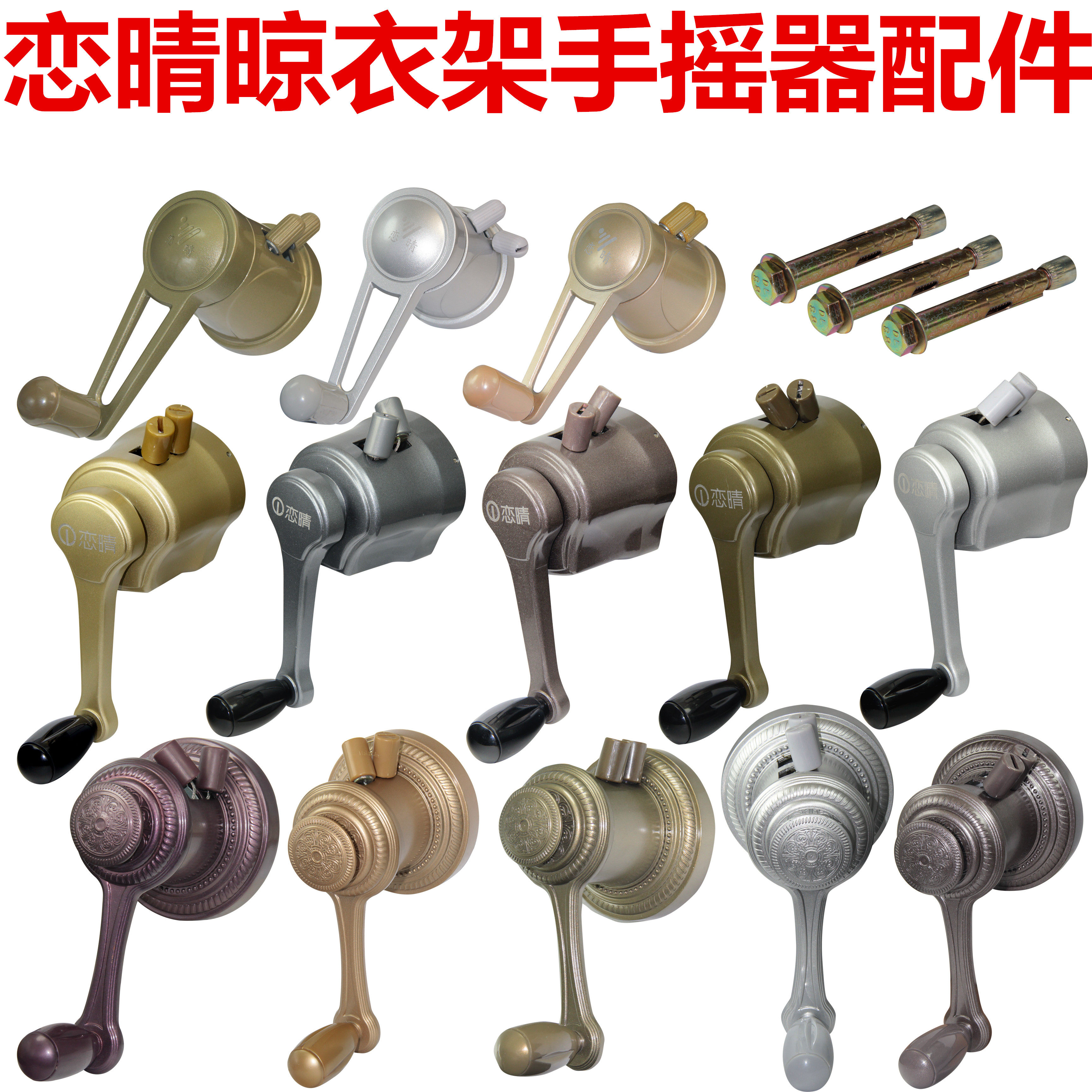 恋晴衣架摇手器阳台升降晾衣架双杆手摇器通用配件维修室内升降器