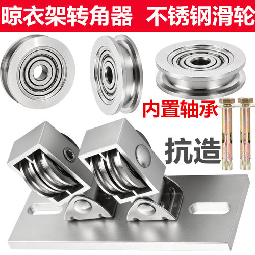 手摇晾衣架万向轮转角器不锈钢轮