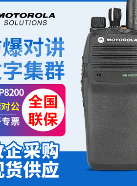 原装正品摩托罗拉对讲机XIR P8200/P8260/P8268/P8208防爆对讲机