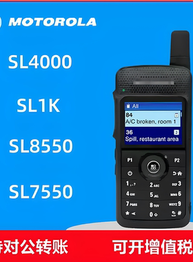 摩托罗拉对讲机 SL1K SL2K SL4000 SL8550 SL7550数字超薄对讲DMR