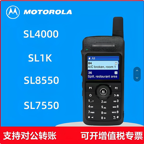 摩托罗拉数字对讲机超薄DMR