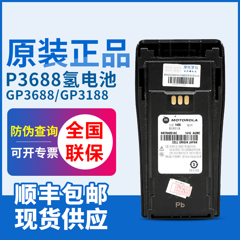 原装通用GP3688摩托罗拉电池适配3188对讲机镍氢电板NNTN4851AC