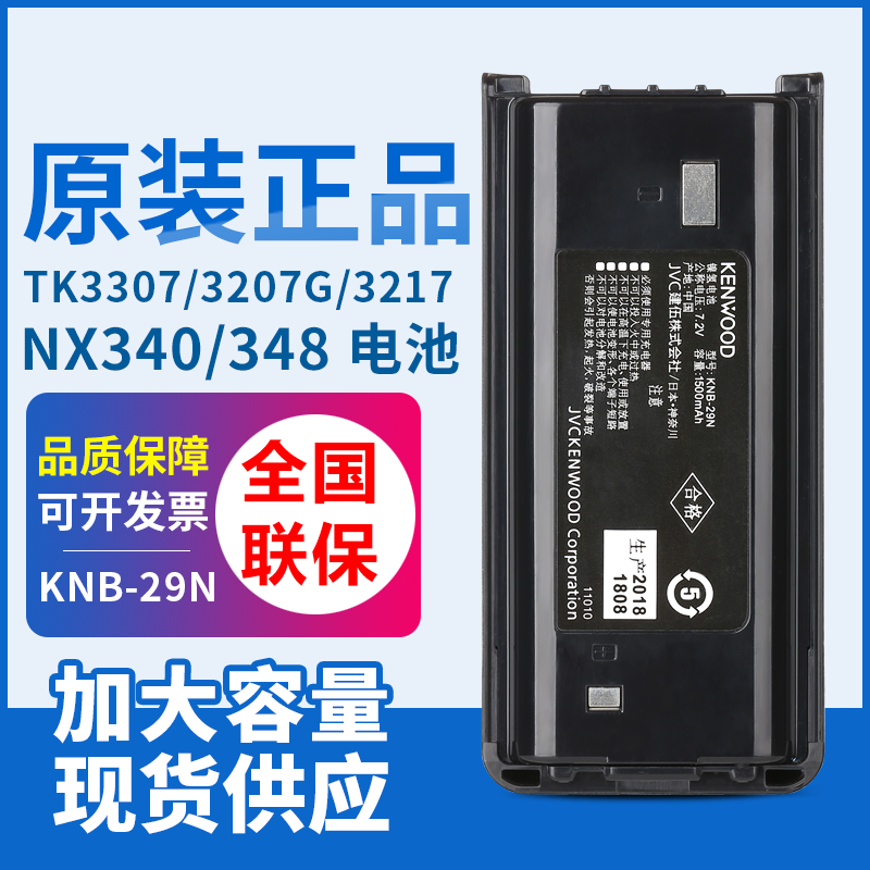 建伍对讲机3207/3207G/2207电池