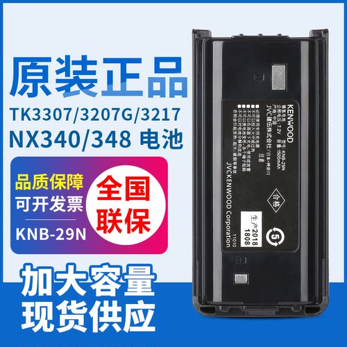 建伍对讲机电池KNB-29电池TK3307