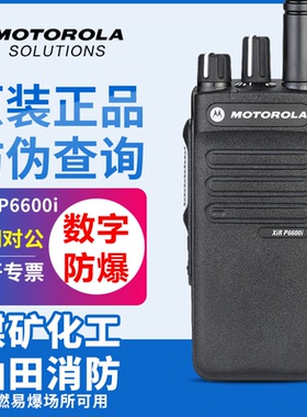 摩托罗拉XIR P6600I DP2400E EDP550E XPR3300E防爆数字对讲机