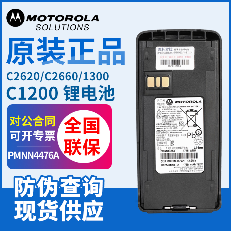 摩托锂电池PMNN4476A电池