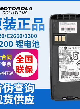 摩托罗拉XIR C1200对讲机C2620锂电池C2660/CP1200电池PMNN4476A