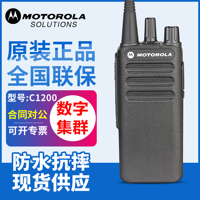 大功率户外手持商用数字对讲机