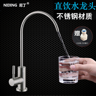 304不锈钢水槽单冷 4分通用净水器水龙头 可旋转厨房纯净直饮水