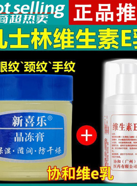 【秋冬防干】凡士林维生素e乳