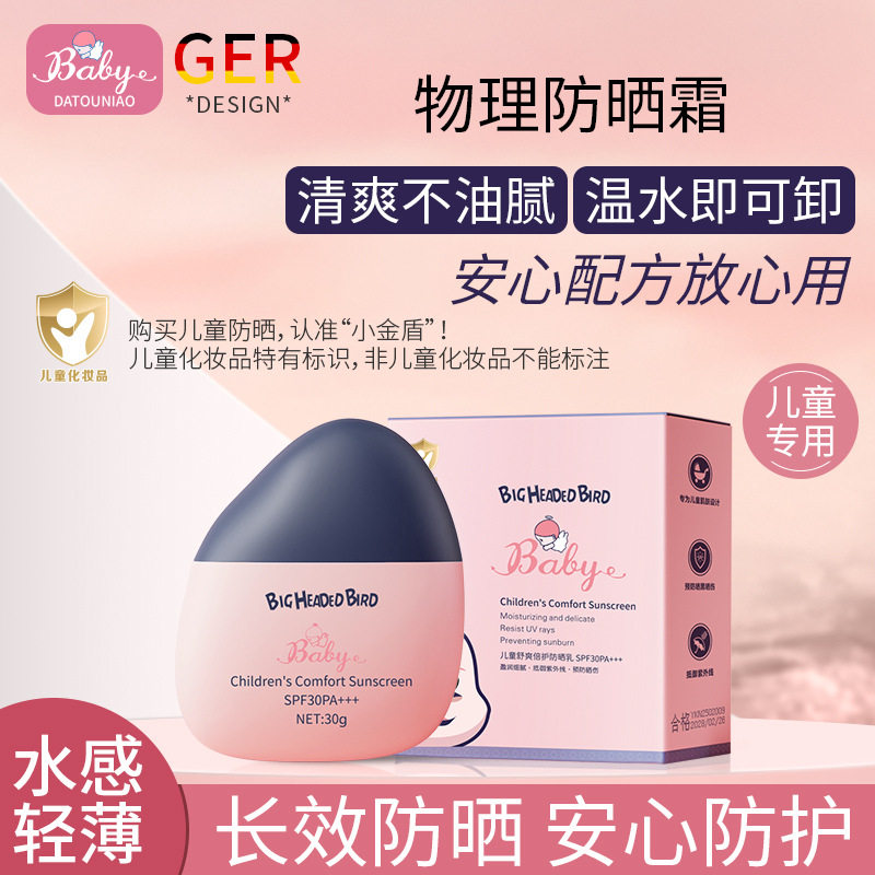 正品儿童防晒霜乳50倍防紫外线军训少女童专用女孩学生党防水海