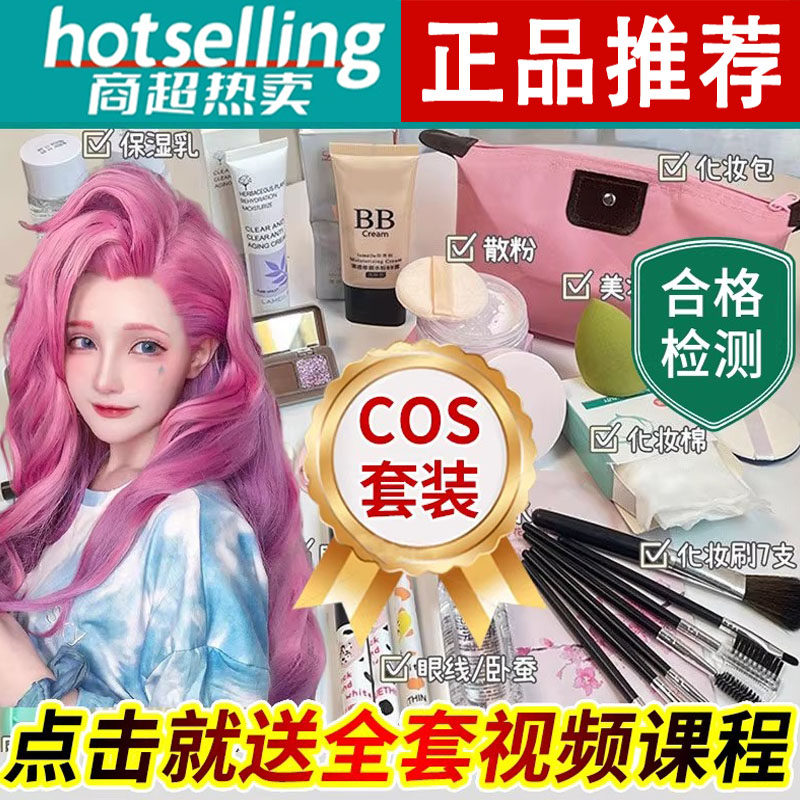 【送教程】正品cos化妆品套组新手入门眼影盘初学者彩妆套装全套
