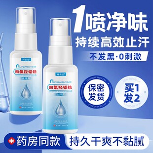 正品 四氯羟铝锆止汗露净味爽身腋下软膏除异味除臭男女香体去异味