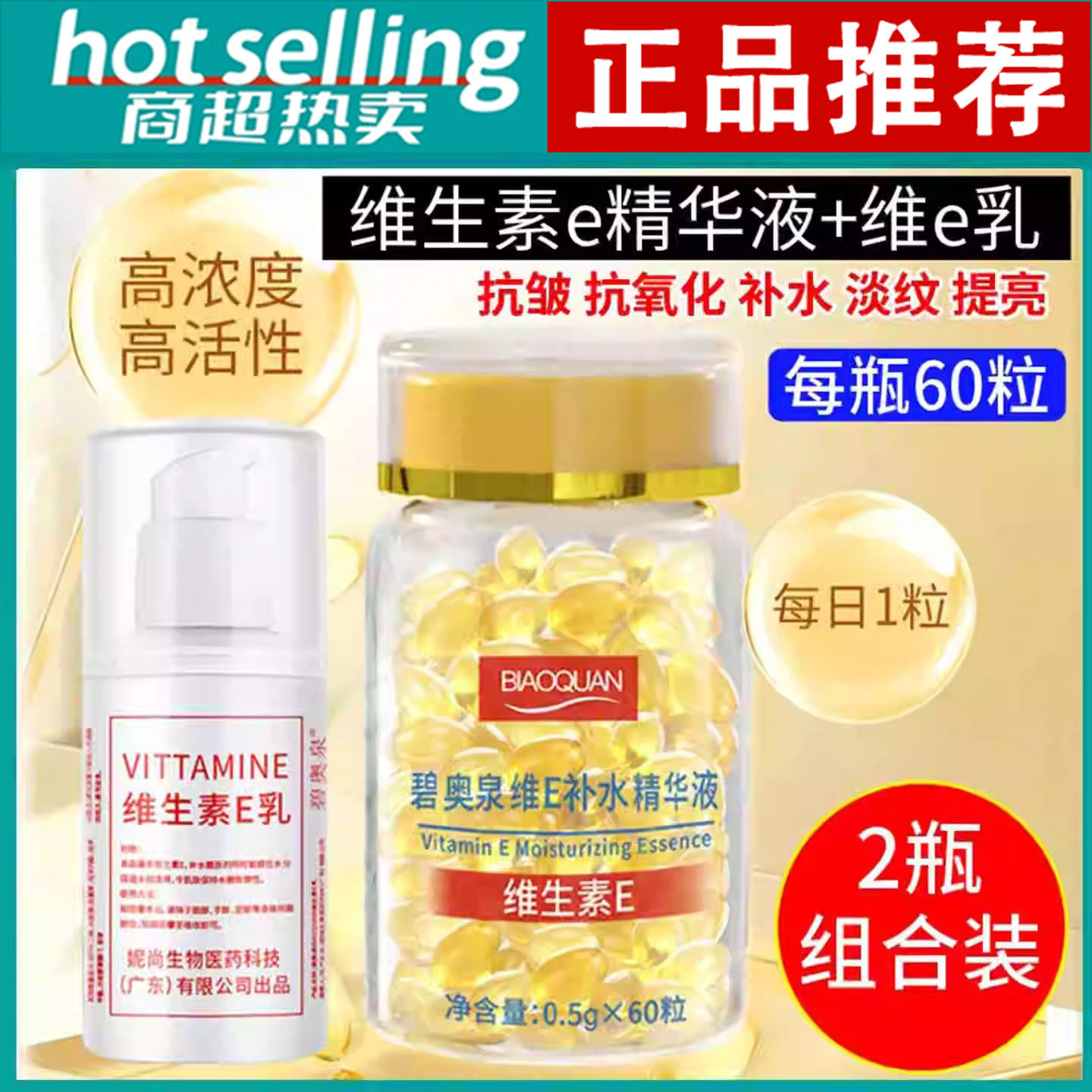 维生素e精华液抗皱抗衰老氧化淡化细纹补水提亮肤色小鸡腿胶囊油