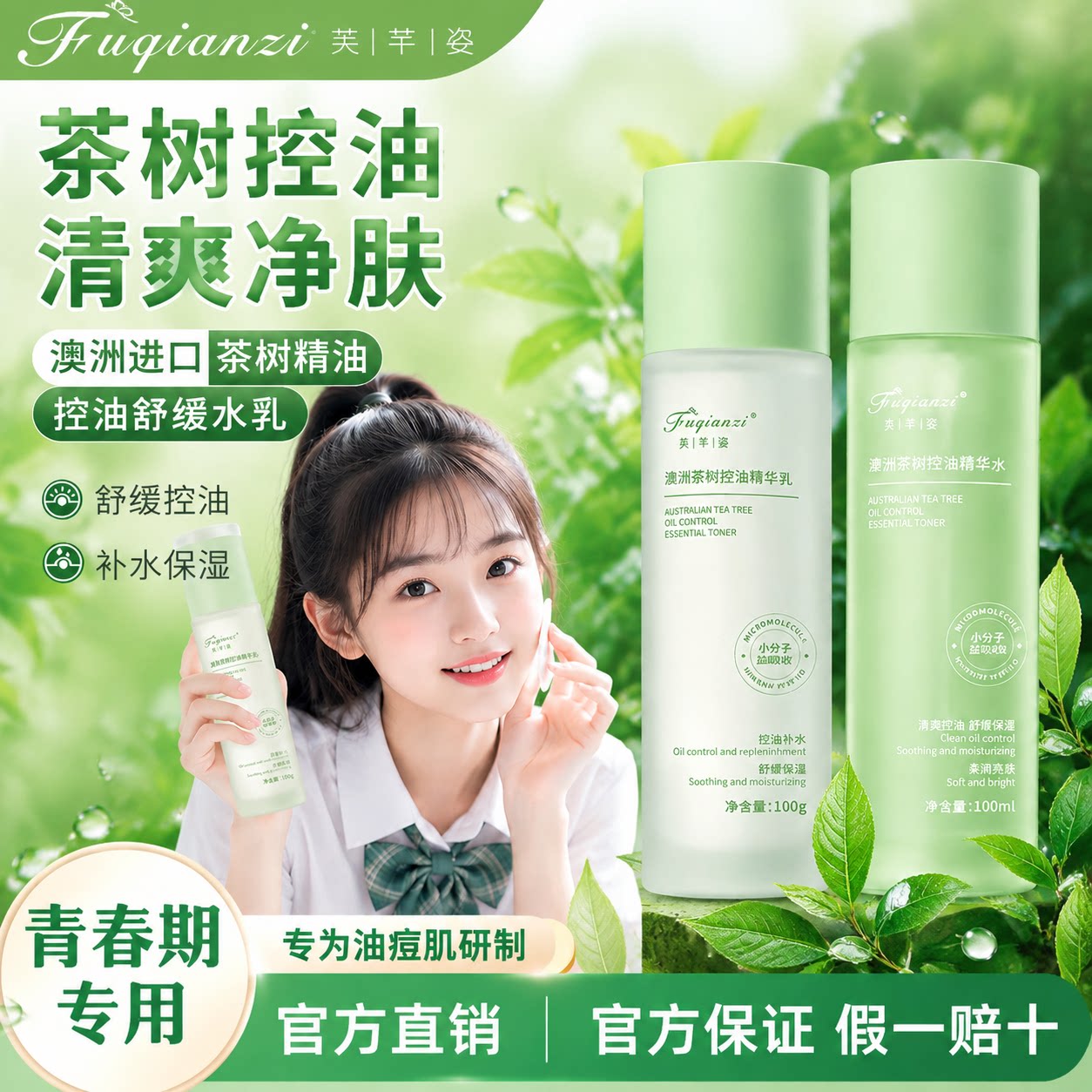 【门店热卖】控油保湿提亮肤色