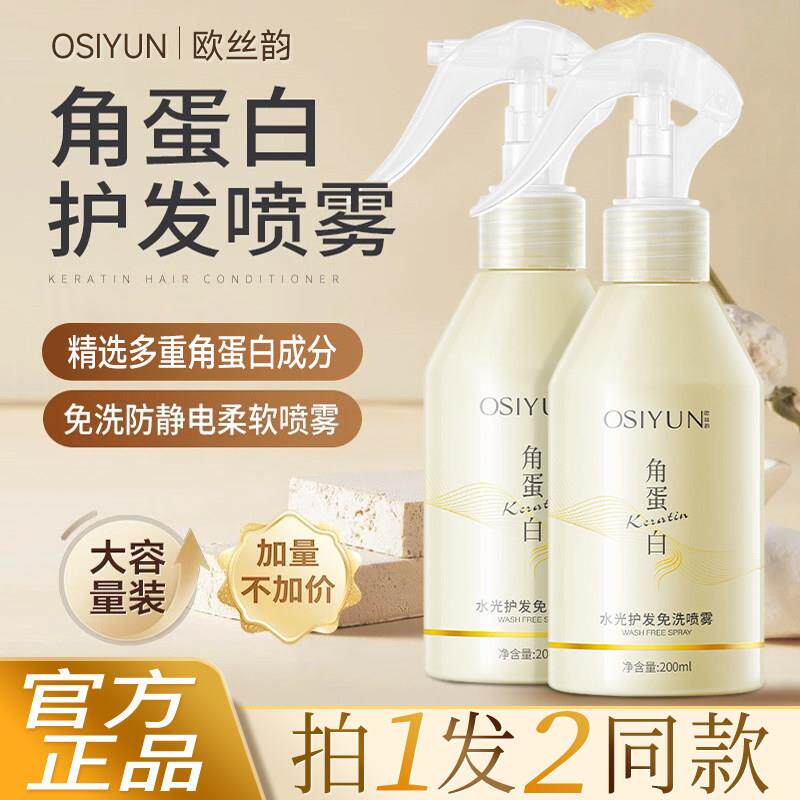正品角蛋白护发精油喷雾精华水润头发干枯毛躁补水柔顺呵护营养液