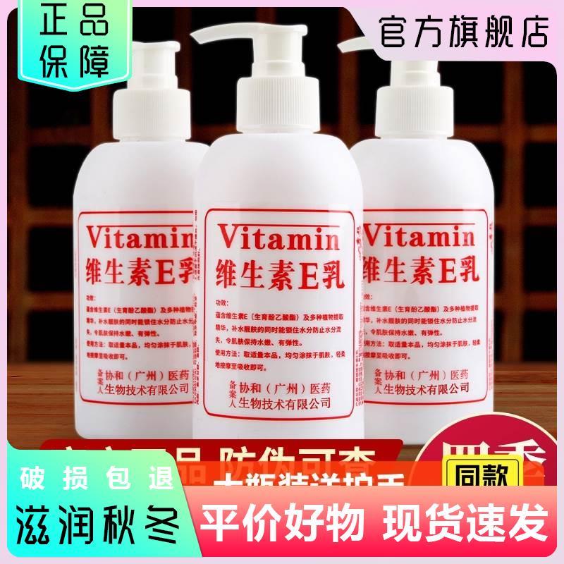 屈臣氏官方正品维生素E乳保湿保湿滋润面霜护手霜身体乳100-300g/