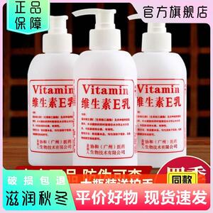 正品官方正品维生素E乳保湿保湿滋润面霜护手霜身体乳100-300g/