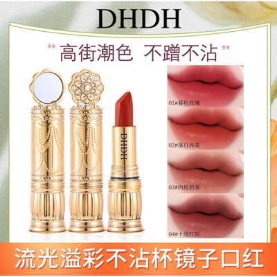 DHDH流光溢彩不沾杯镜子口红不掉色持久滋润保湿显白防水雾面唇膏