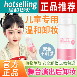 儿童专用卸妆水眼唇脸部女温和清洁毛孔敏感肌肤小瓶装青少年学生