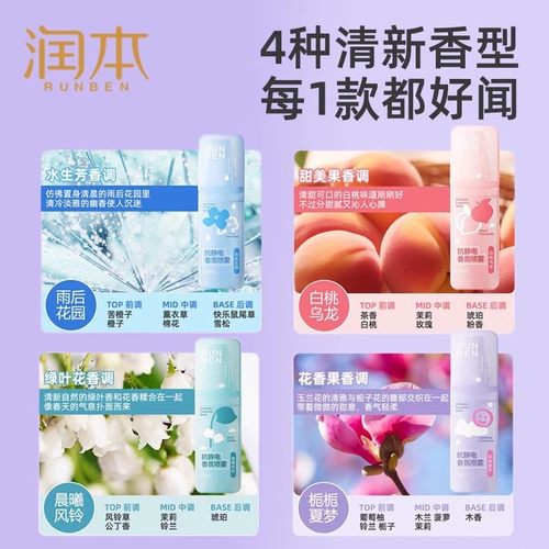 正品润本去静电喷雾衣服头发毛衣除静电柔顺剂衣物除味香氛去静电