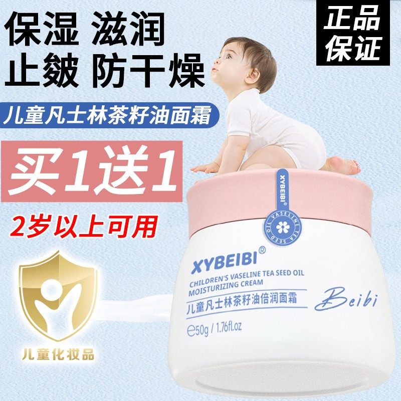 2瓶 儿童凡士林茶籽油面霜小男女孩宝宝擦香香润肤霜止皴粗糙干燥,婴童洗护,婴童乳液/面霜,淘宝优惠券,粉丝福利购,淘宝优惠卷