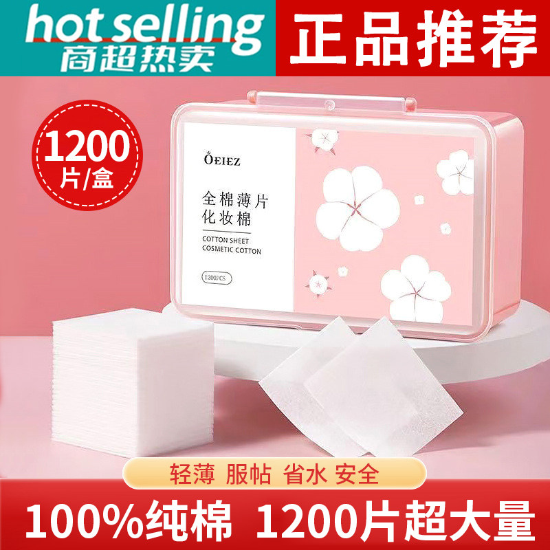 【全棉】1200片一次性洁面巾化妆棉纯棉卸妆棉湿敷擦脸纸巾美容院