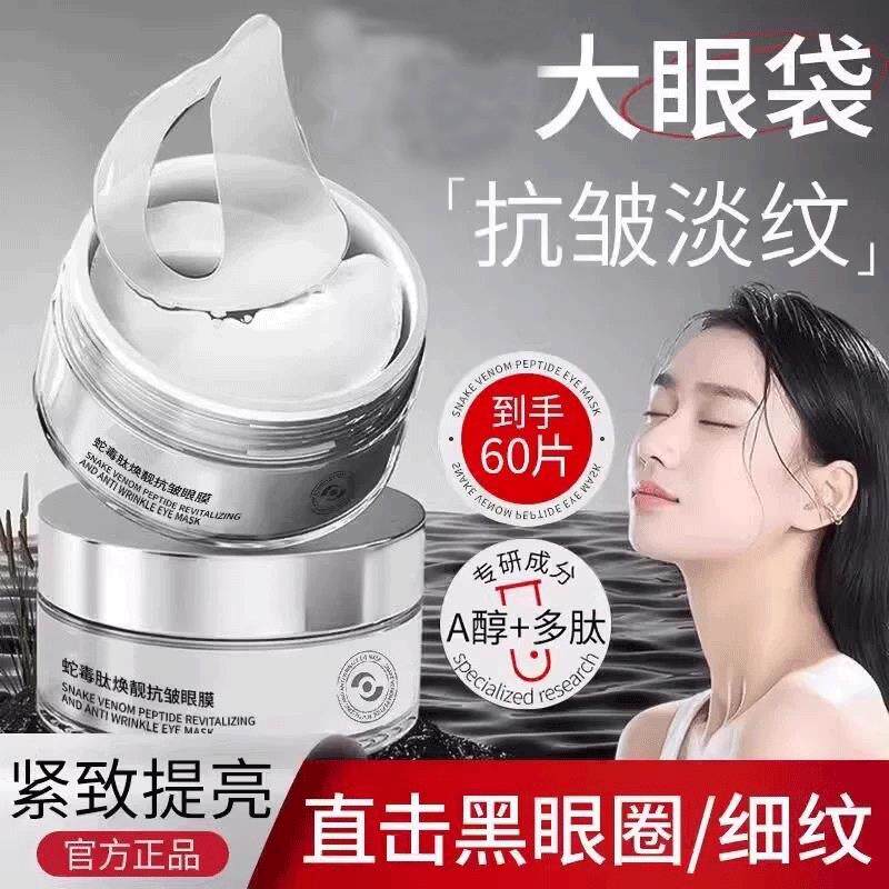 正品去眼膜贴细纹眼袋皱纹保湿提拉眼袋皱纹消眼贴