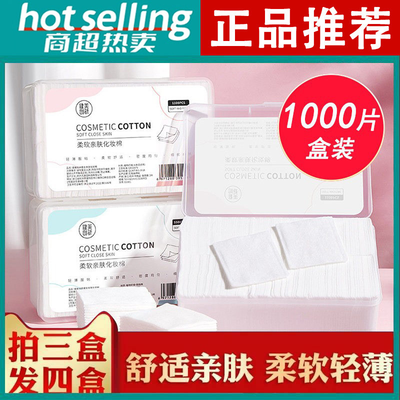 1100片一次性洁面巾化妆棉纯棉卸妆棉无菌擦脸纸巾美容院