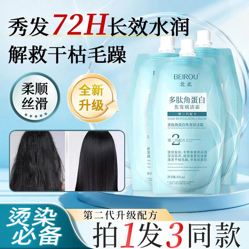 正品北柔多肽角蛋白护发素沙发自来卷发膜改善干枯毛躁受损发质