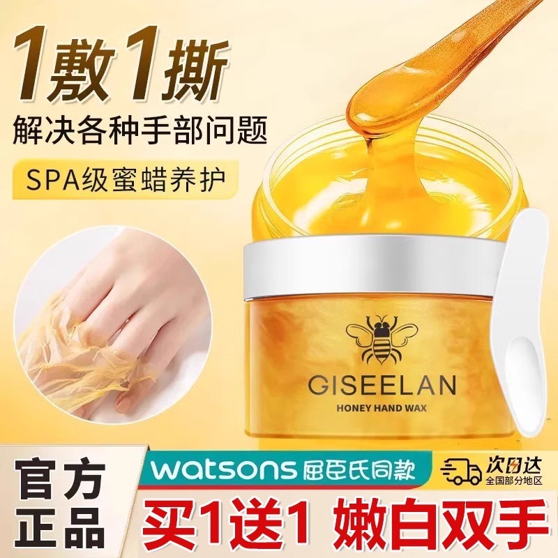 黄金蜂蜜手蜡嫩白保湿补水去死皮老茧手膜细嫩双手细纹撕拉涂抹式