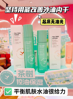 正品茶树精油水乳套装女男士芷同款控油保湿保湿豆改善痘肌精华