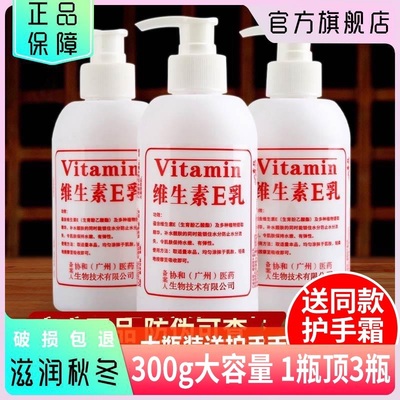 【秋冬防干裂】维生素E乳保湿