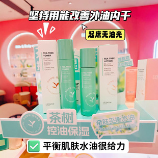 正品茶树精油水乳套装女男士芷同款控油补水保湿豆改善痘肌精华