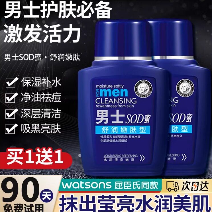正品sod蜜滋润保湿霜男士专用护肤品补水乳液秋冬润肤大宝宝面霜