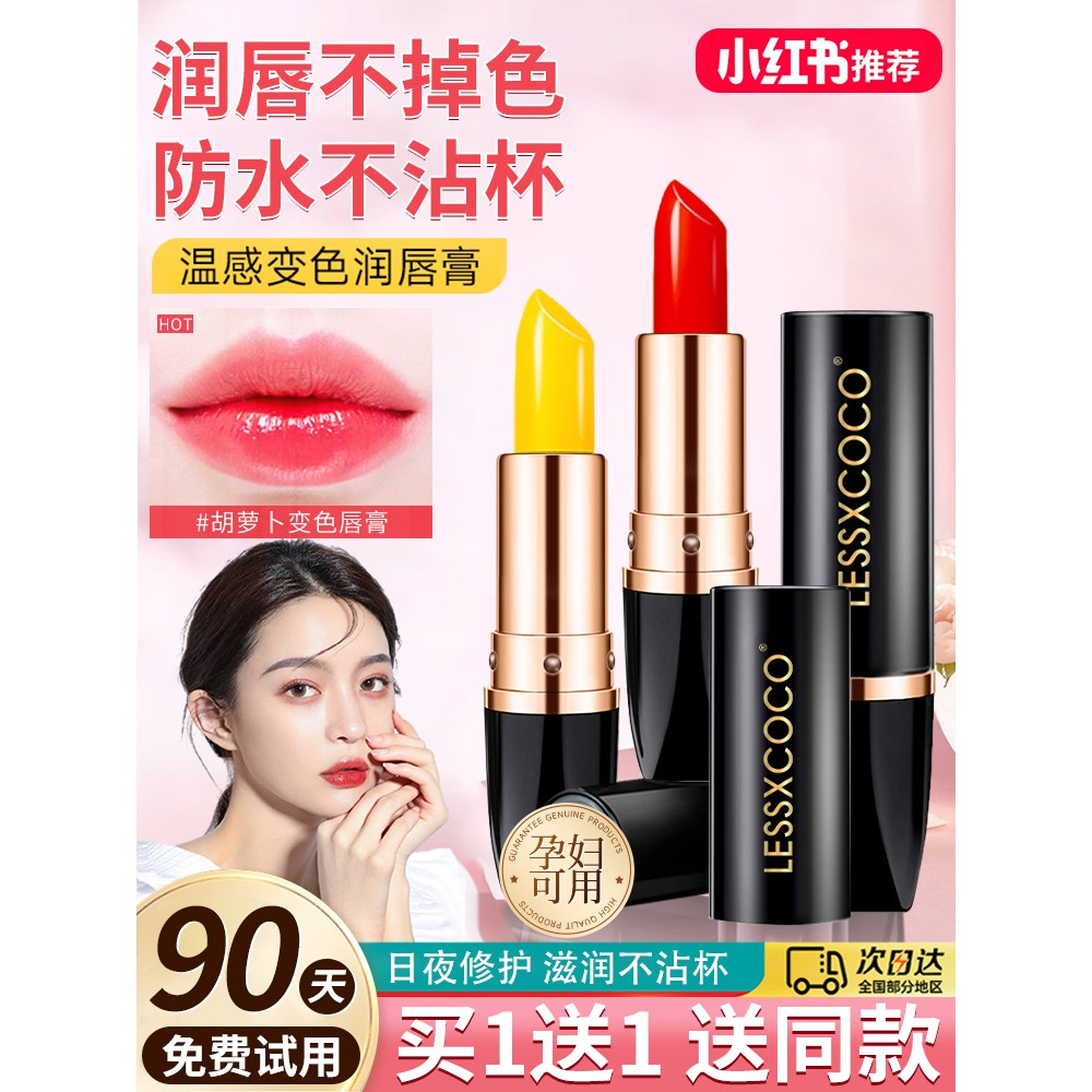 正品胡萝卜素变色唇膏口红女唇釉不掉色不沾杯保湿滋润