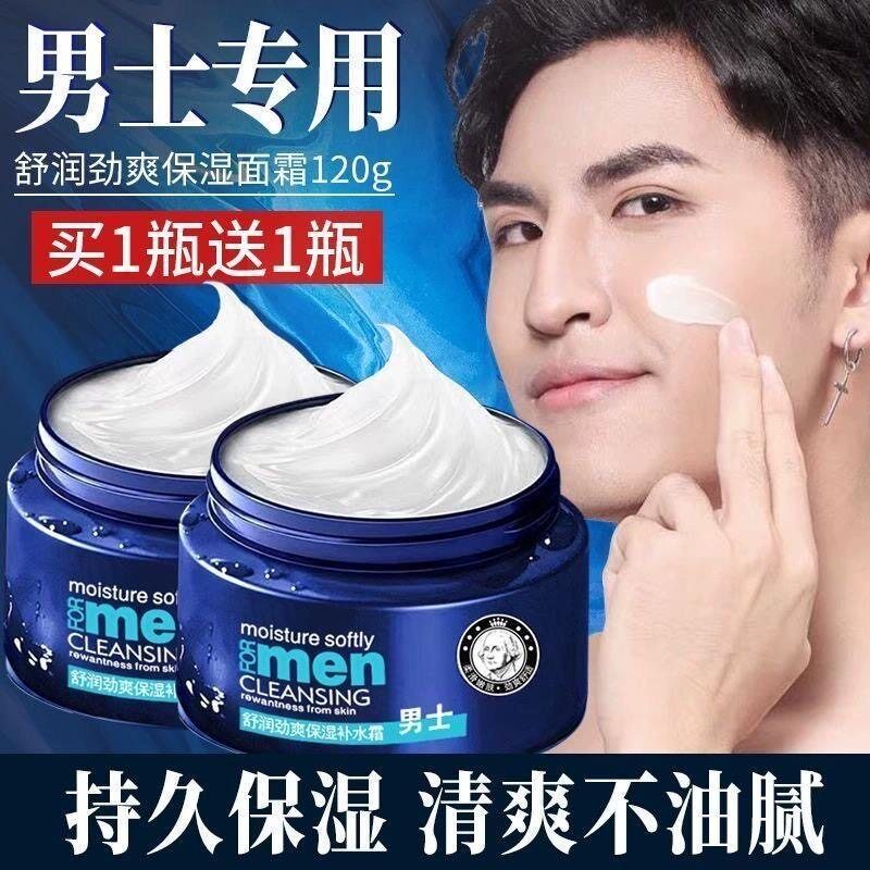 正品面霜男士专用春夏季保湿滋润护肤霜干燥起皮补水擦抹脸油学生
