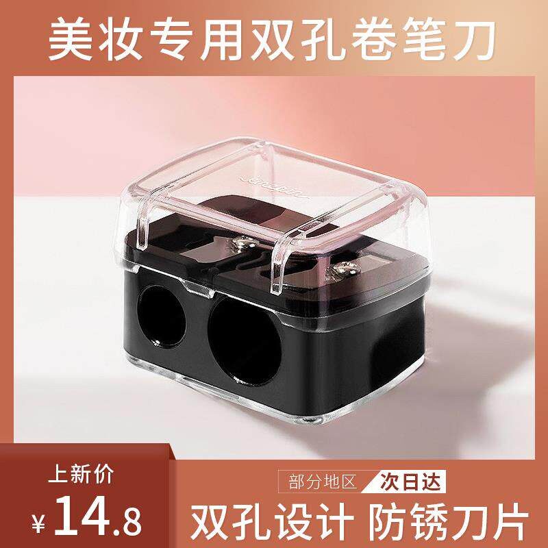 正品眉笔刀口红削铅笔器唇线笔眼线笔削笔器大小孔双口径美妆专用