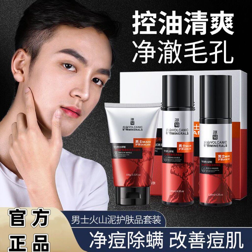 正品男士护肤品套装清爽不油保湿补水乳秋冬清洁洗面奶三件套学生