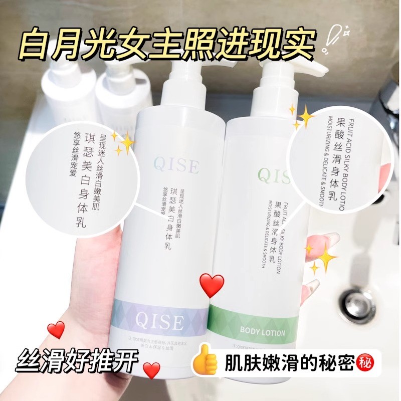 果酸丝滑身体乳香氛烟酰胺全身补水保湿滋润秋冬持久留香润肤