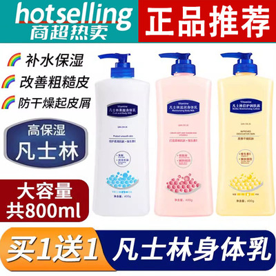 凡士林果酸烟酰胺精华身体乳保湿滋润女皮肤干燥起皮屑润肤嫩肤霜