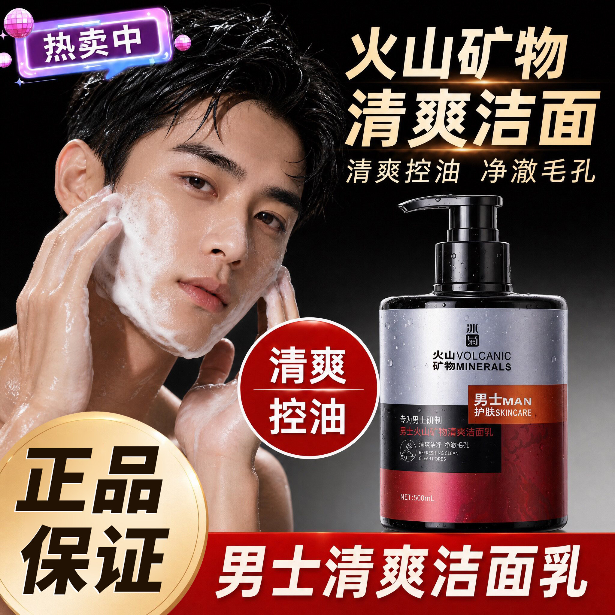 火山泥洗面奶男士专用温和深层清洁收缩毛孔清爽控油洁面乳