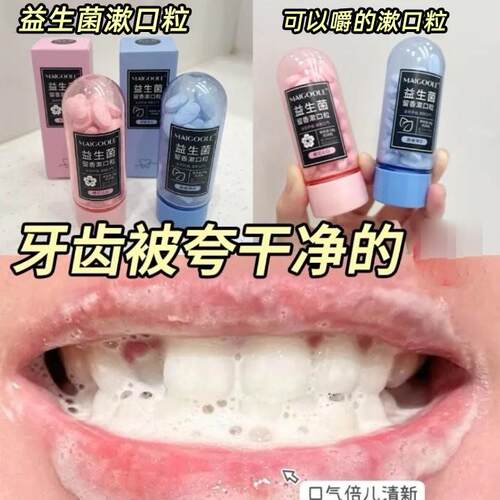 屈臣同款益生菌漱口粒清新口气清洁牙齿便携式咀嚼片洁牙片