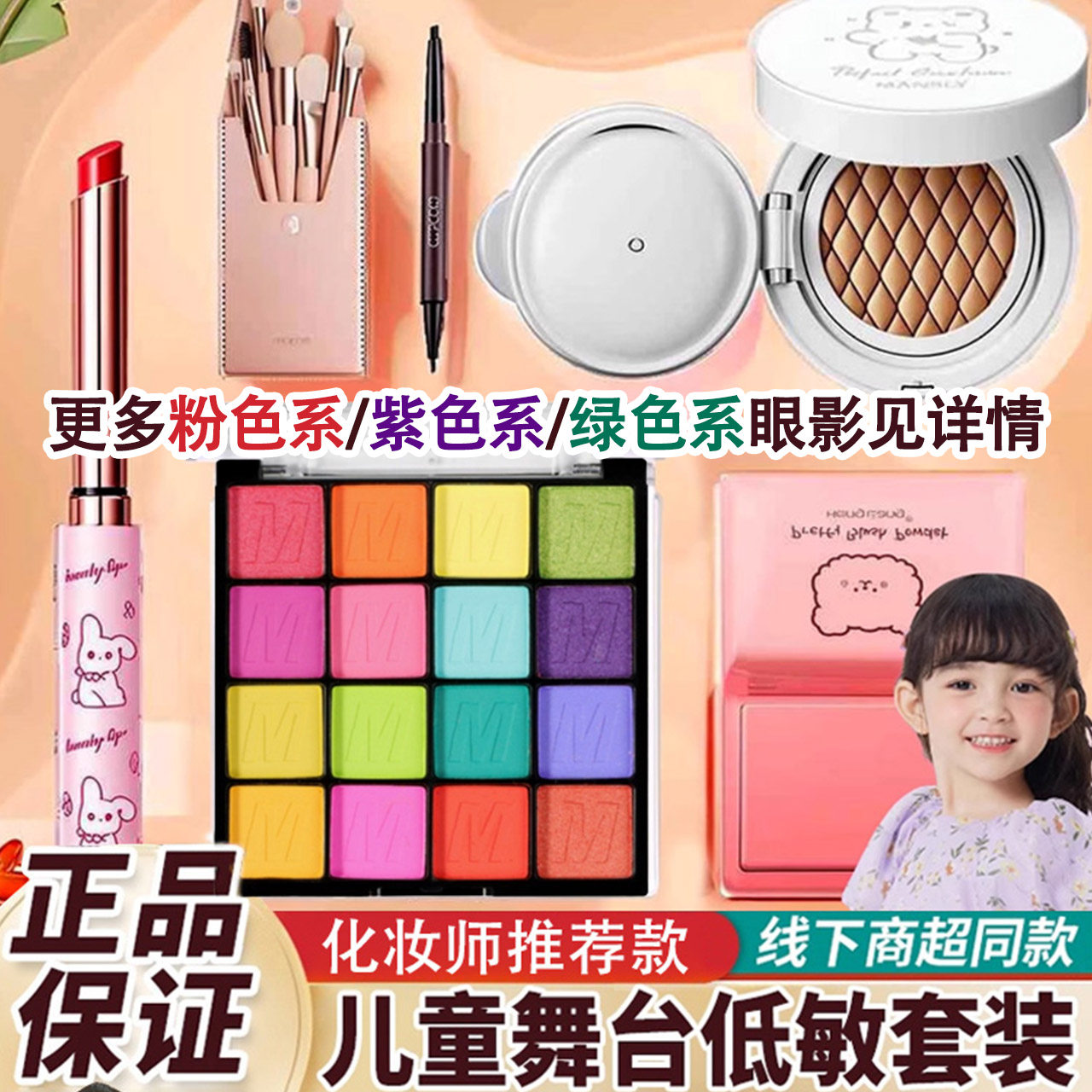 正品儿童化妆品彩妆套装全套无毒小女孩气垫口红专用舞台妆眼影
