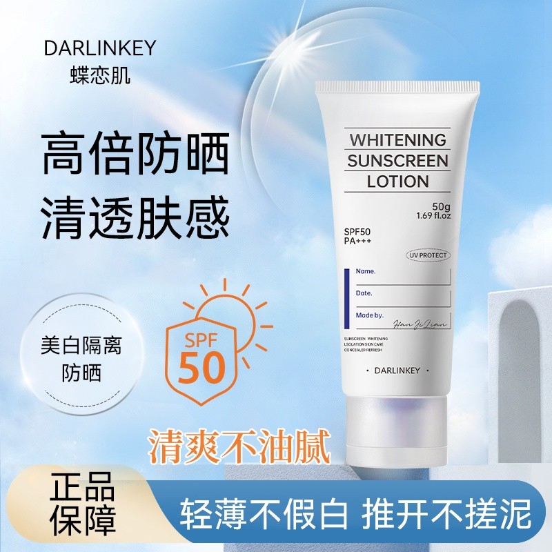 蝶恋肌隔离防晒乳防晒霜防紫外线防水防汗保湿清爽不油腻假白