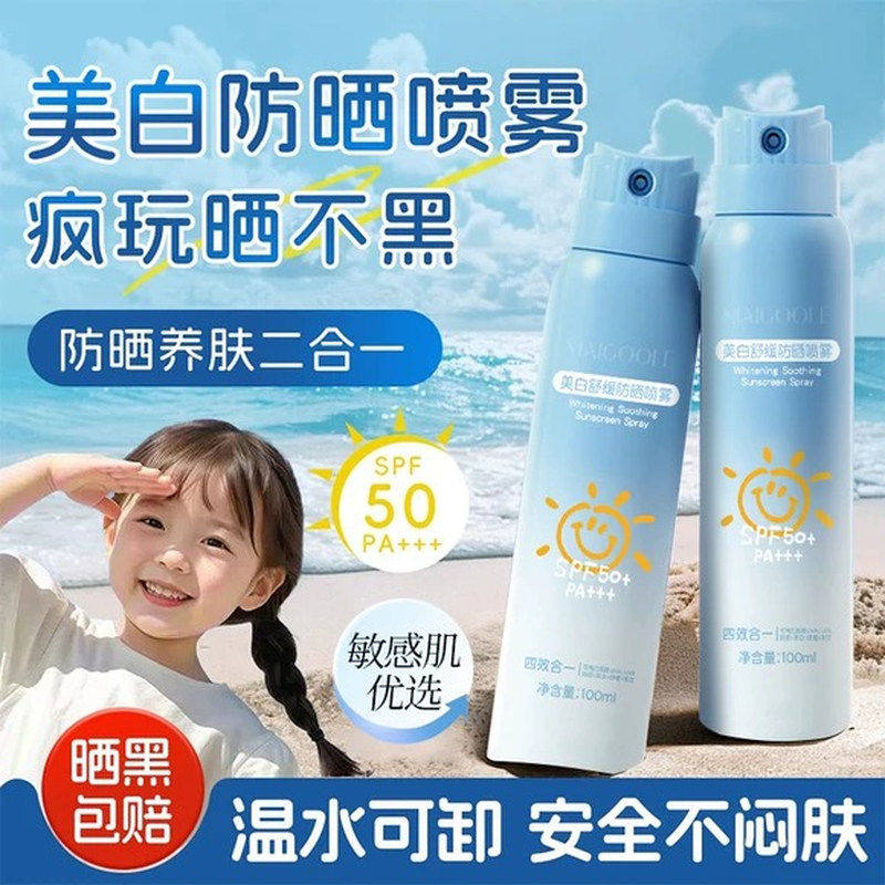 正品儿童防晒霜喷雾男孩女童专用大人通用全身3岁6岁以上排行榜