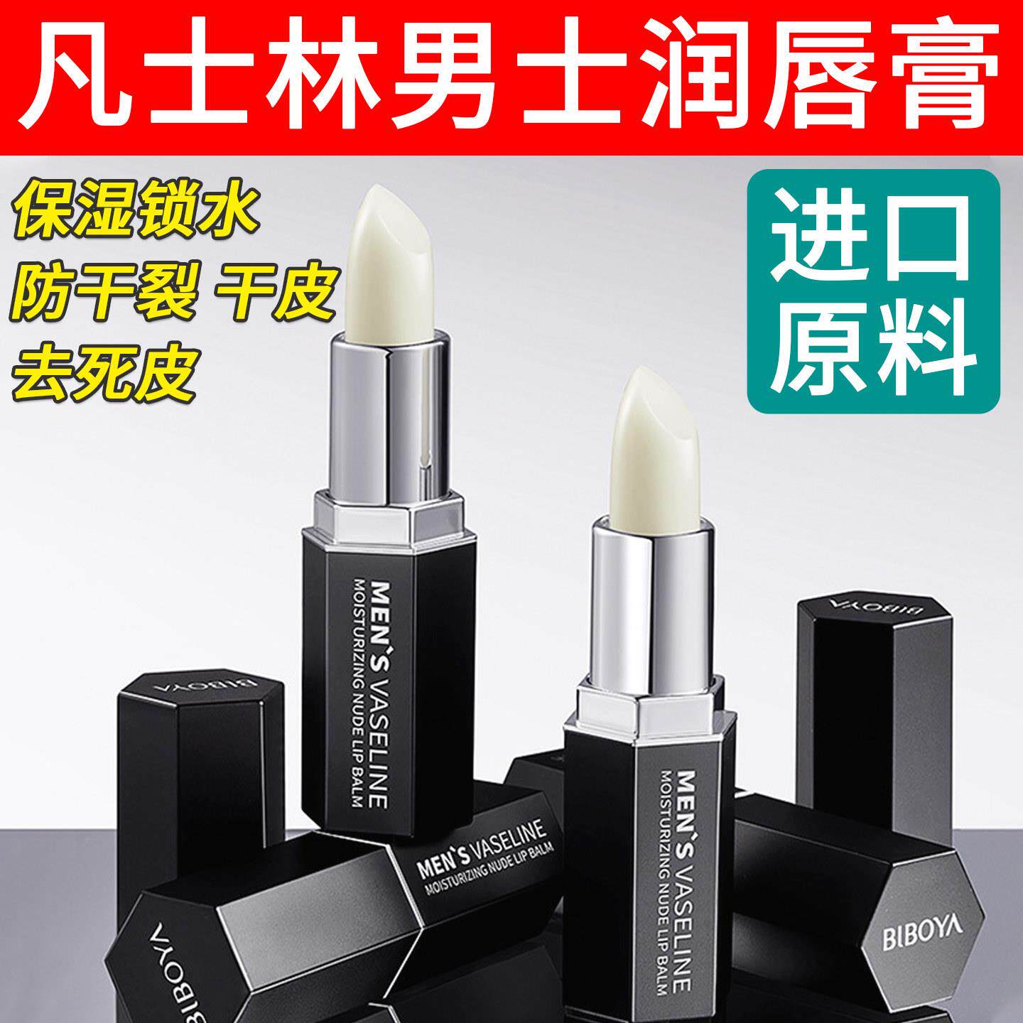 正品男儿童凡士林润唇膏男士专用保湿锁水防干裂去死皮小男孩敏皮