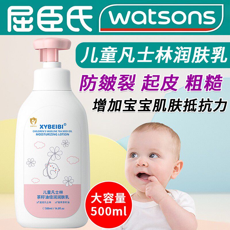 儿童凡士林保湿润肤乳修护干燥粗糙皴裂起皮屑小女孩擦身体乳止痒