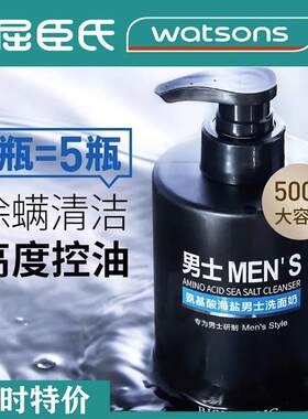 氨基酸洗面奶乳控油除螨虫清洁毛孔男士男生专用